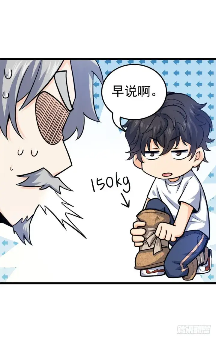 漫画《大王饶命》18 收徒了解一下~第46张图