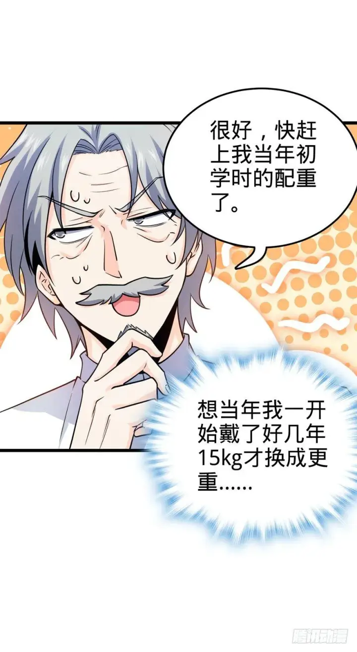漫画《大王饶命》18 收徒了解一下~第48张图