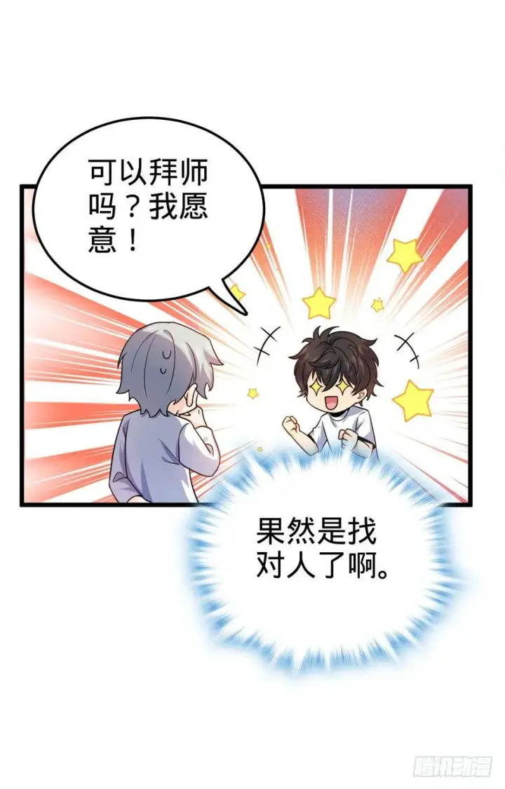 漫画《大王饶命》18 收徒了解一下~第49张图