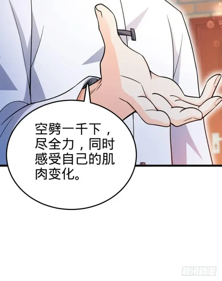 漫画《大王饶命》18 收徒了解一下~第52张图