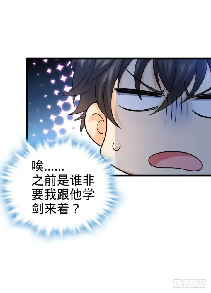 漫画《大王饶命》18 收徒了解一下~第53张图