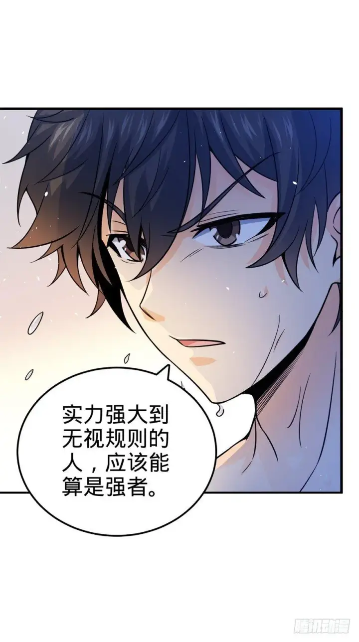 漫画《大王饶命》18 收徒了解一下~第59张图