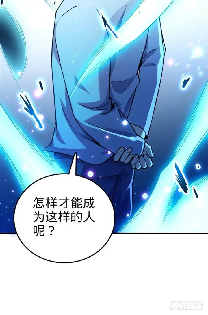 漫画《大王饶命》18 收徒了解一下~第62张图