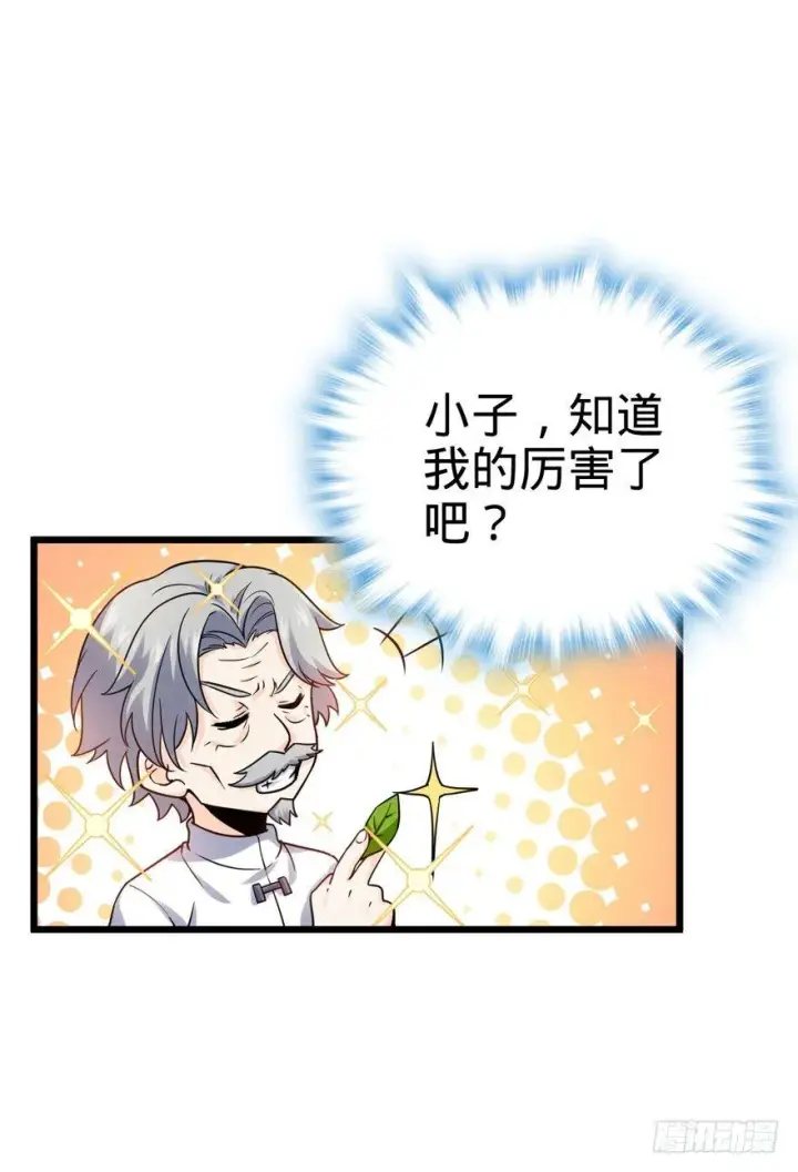 漫画《大王饶命》18 收徒了解一下~第68张图