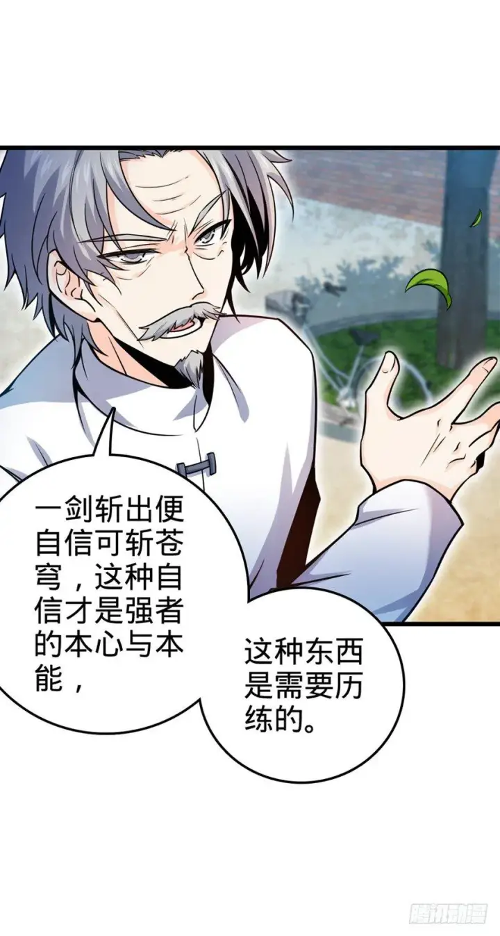 漫画《大王饶命》18 收徒了解一下~第69张图