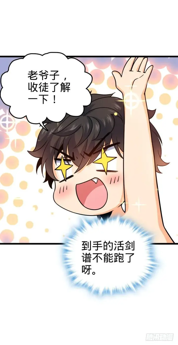 漫画《大王饶命》18 收徒了解一下~第70张图
