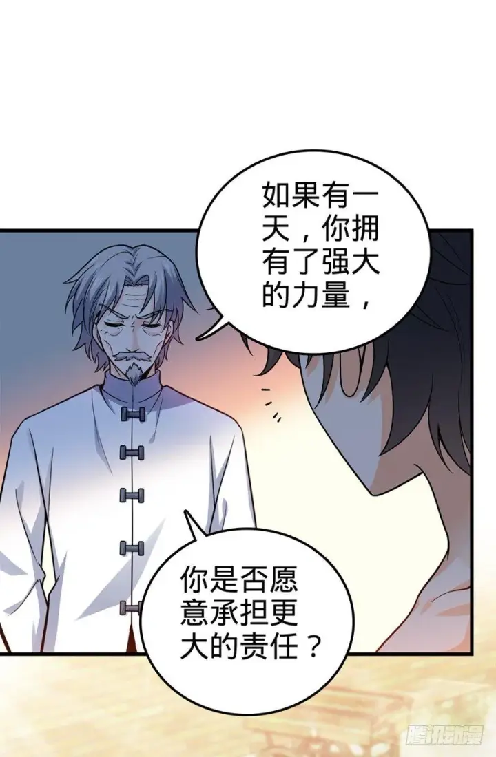 漫画《大王饶命》18 收徒了解一下~第71张图