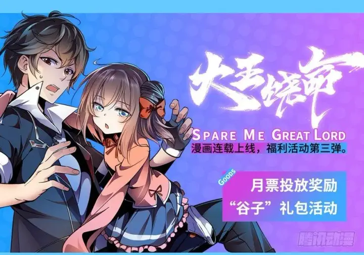 漫画《大王饶命》18 收徒了解一下~第74张图