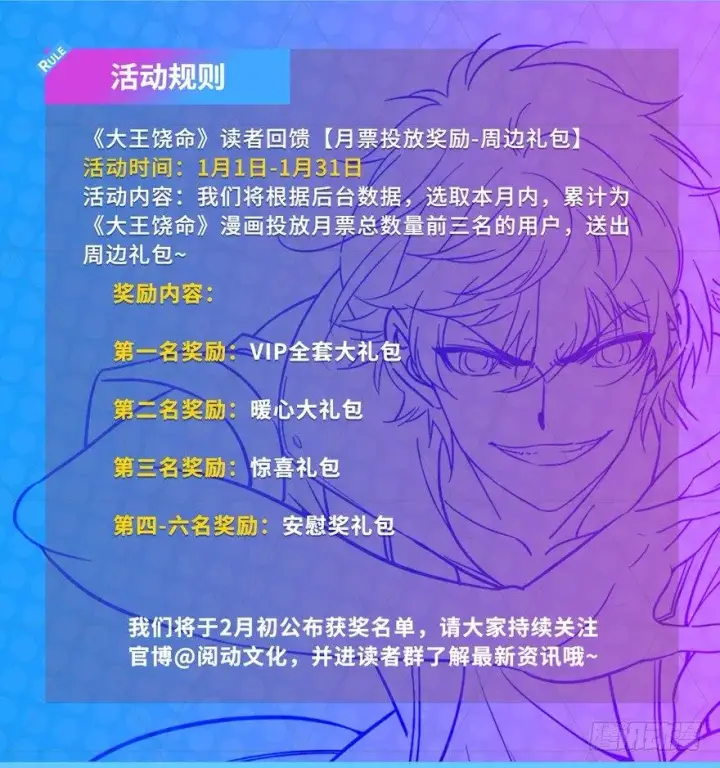 漫画《大王饶命》18 收徒了解一下~第75张图