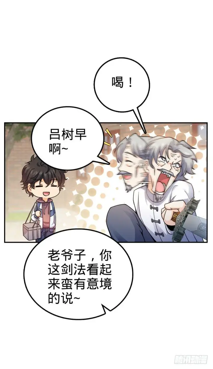 漫画《大王饶命》18 收徒了解一下~第8张图