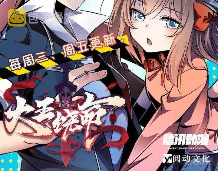 漫画《大王饶命》18 收徒了解一下~第81张图