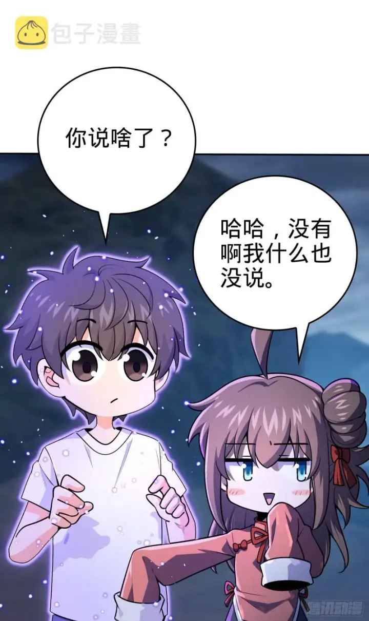漫画《大王饶命》177 双生功法第13张图