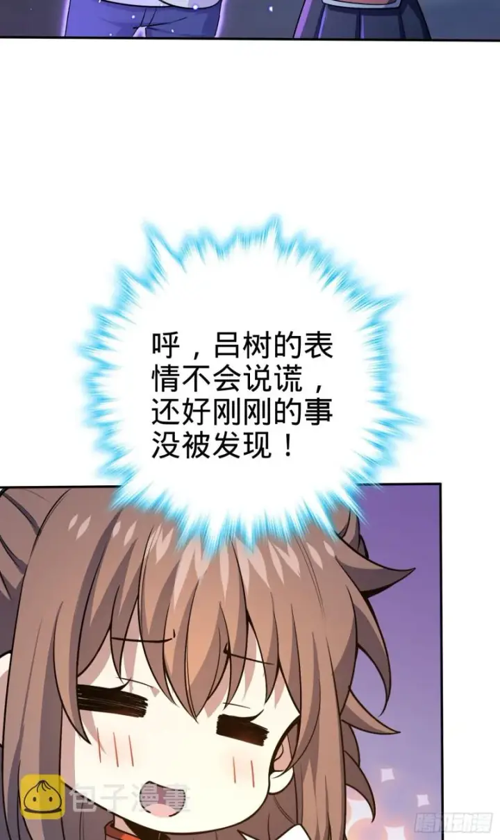 漫画《大王饶命》177 双生功法第14张图