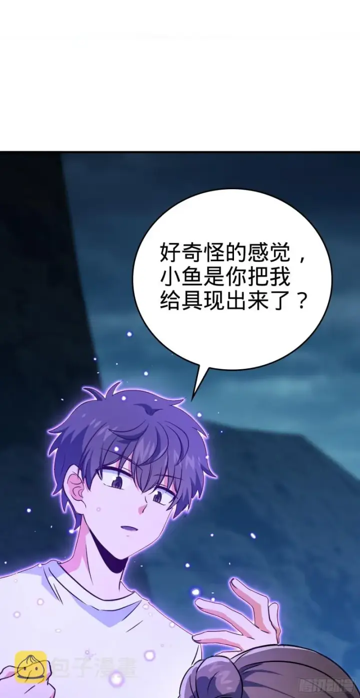 漫画《大王饶命》177 双生功法第2张图