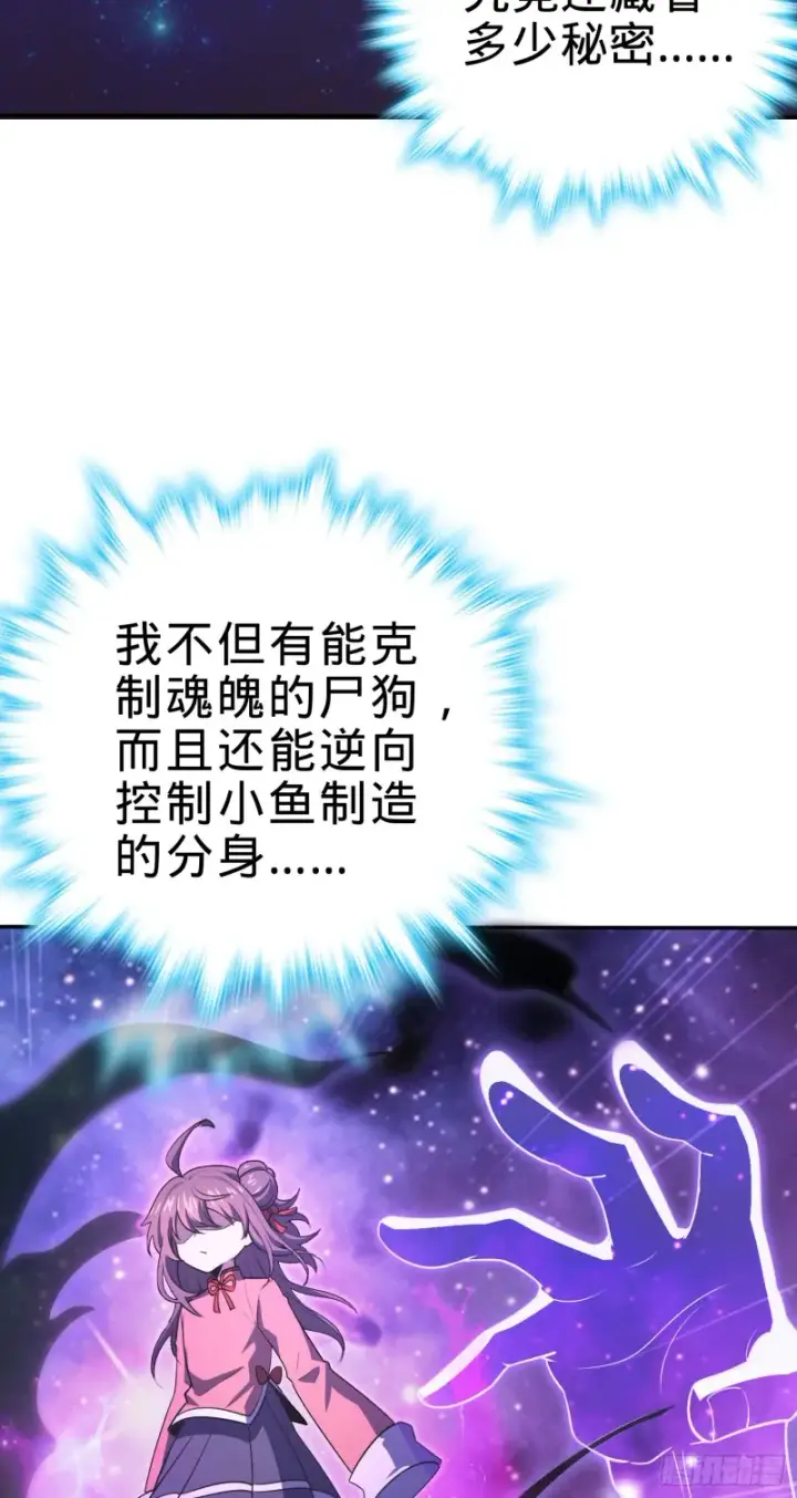 漫画《大王饶命》177 双生功法第23张图