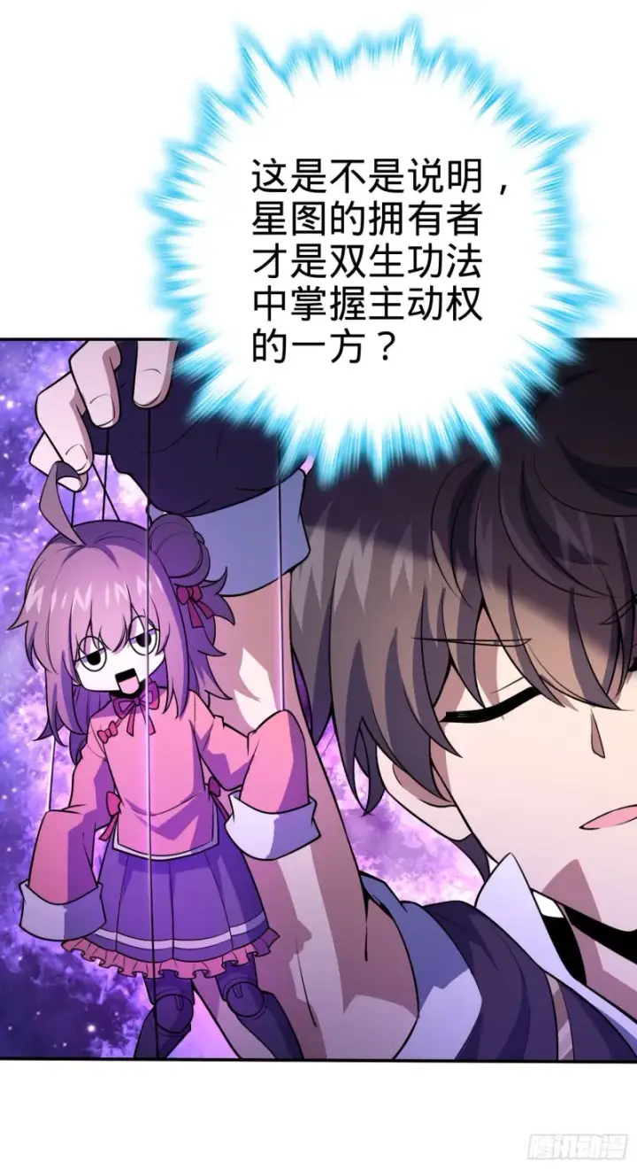漫画《大王饶命》177 双生功法第25张图