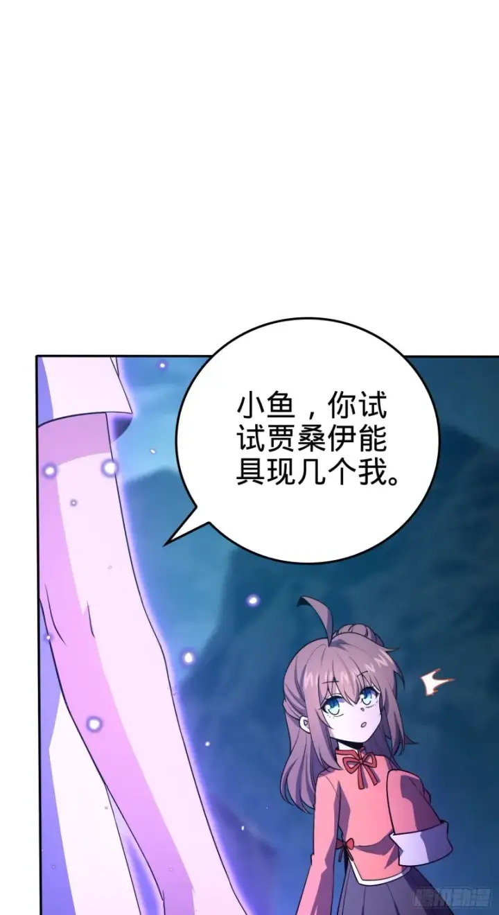 漫画《大王饶命》177 双生功法第26张图