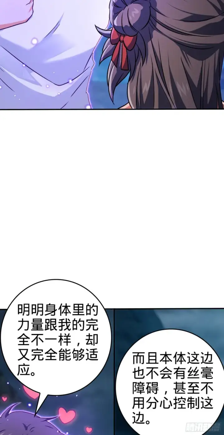 漫画《大王饶命》177 双生功法第3张图