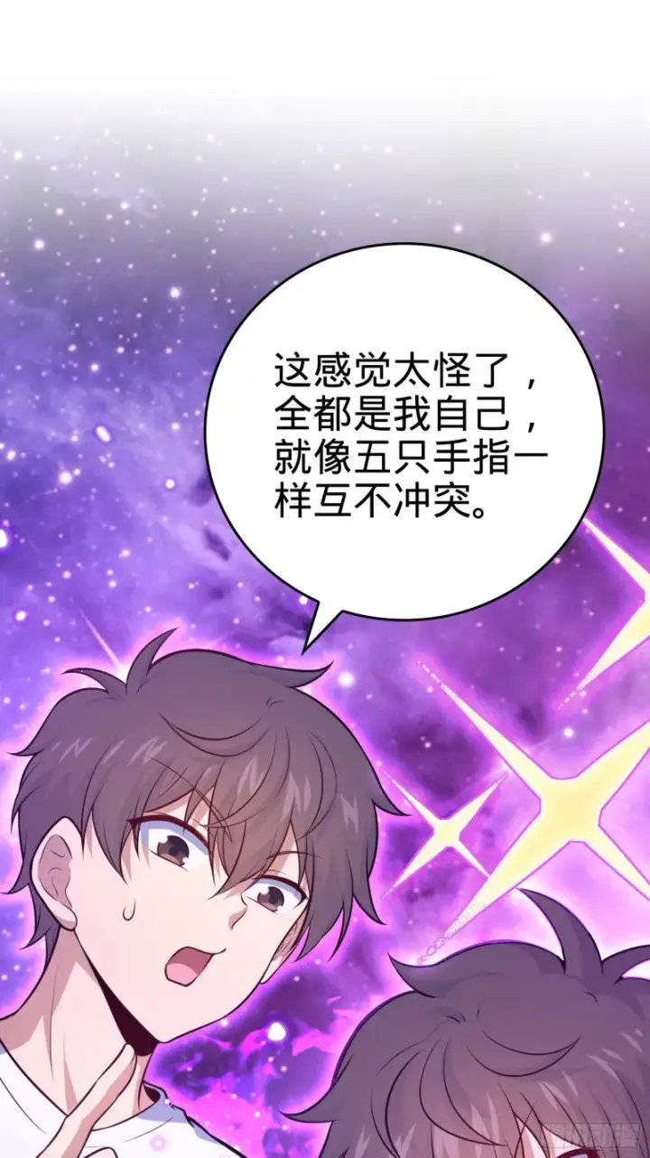 漫画《大王饶命》177 双生功法第34张图