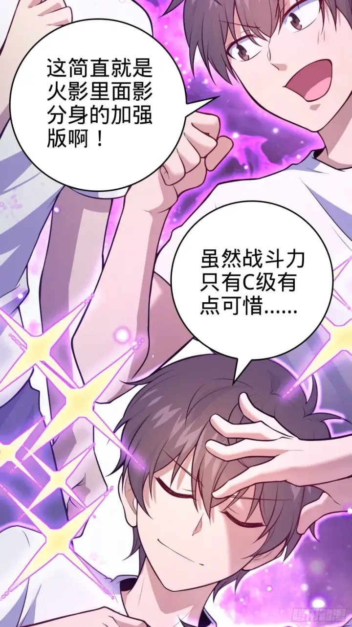 漫画《大王饶命》177 双生功法第35张图