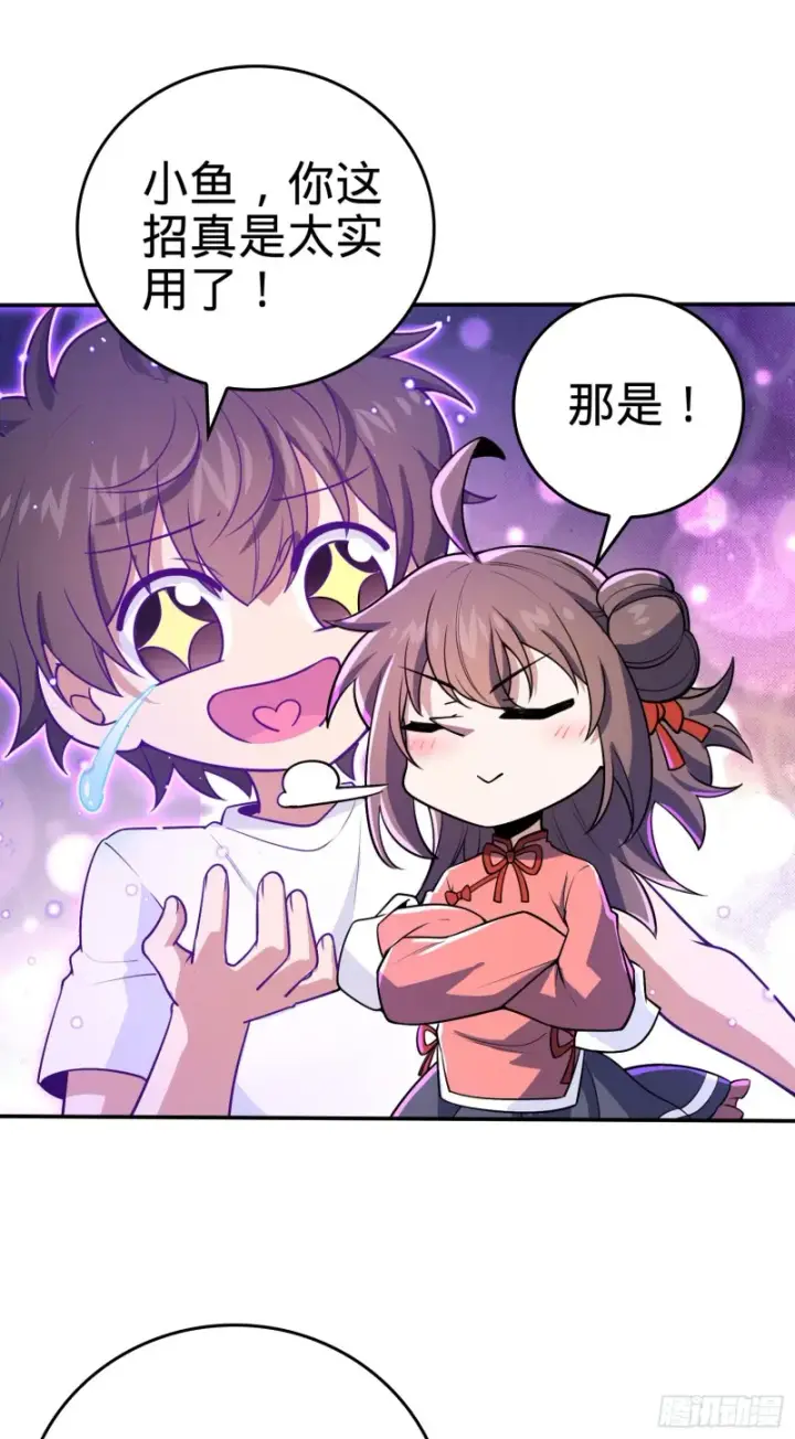漫画《大王饶命》177 双生功法第48张图