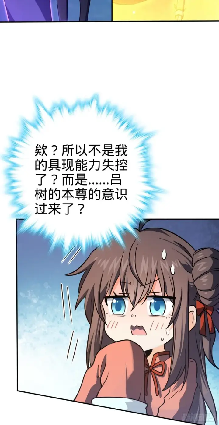 漫画《大王饶命》177 双生功法第5张图