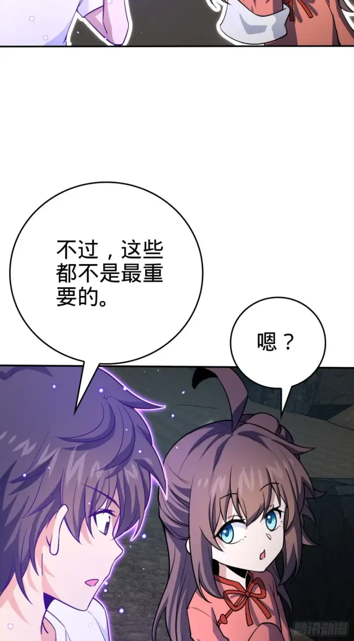 漫画《大王饶命》177 双生功法第50张图