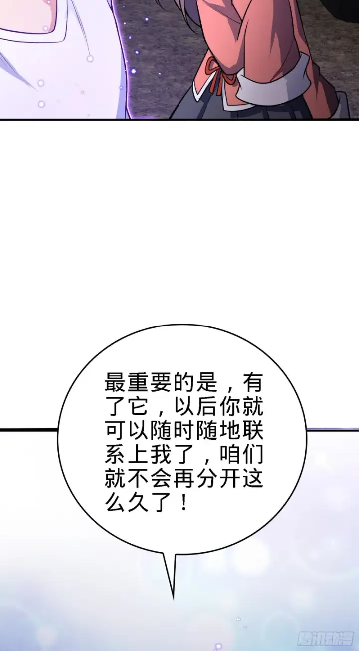 漫画《大王饶命》177 双生功法第51张图