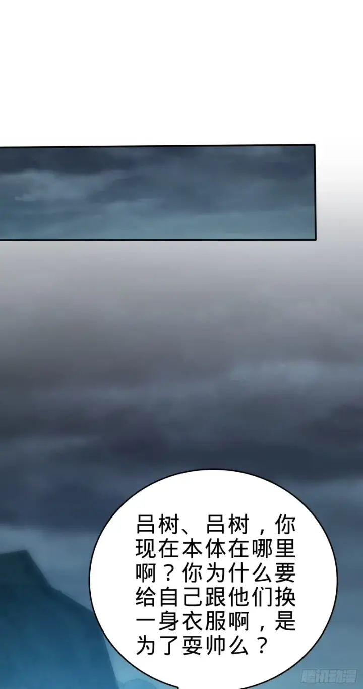 漫画《大王饶命》177 双生功法第54张图