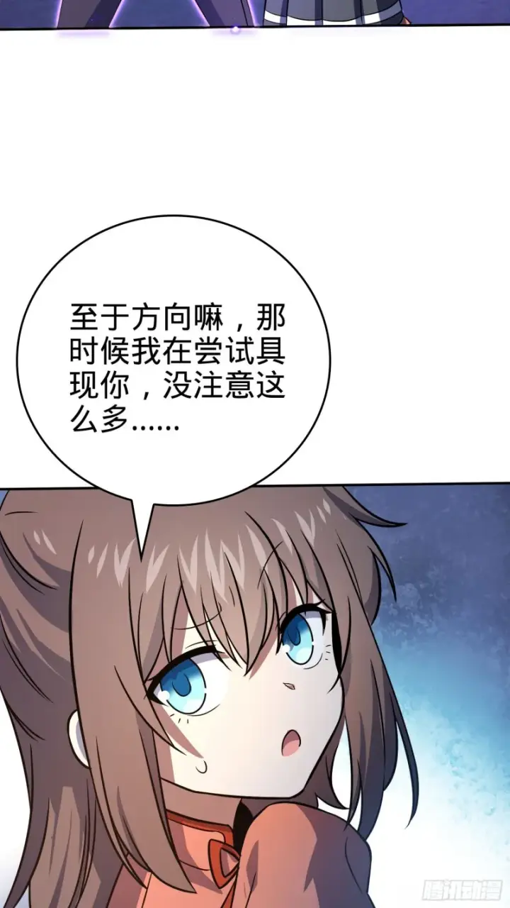 漫画《大王饶命》177 双生功法第60张图