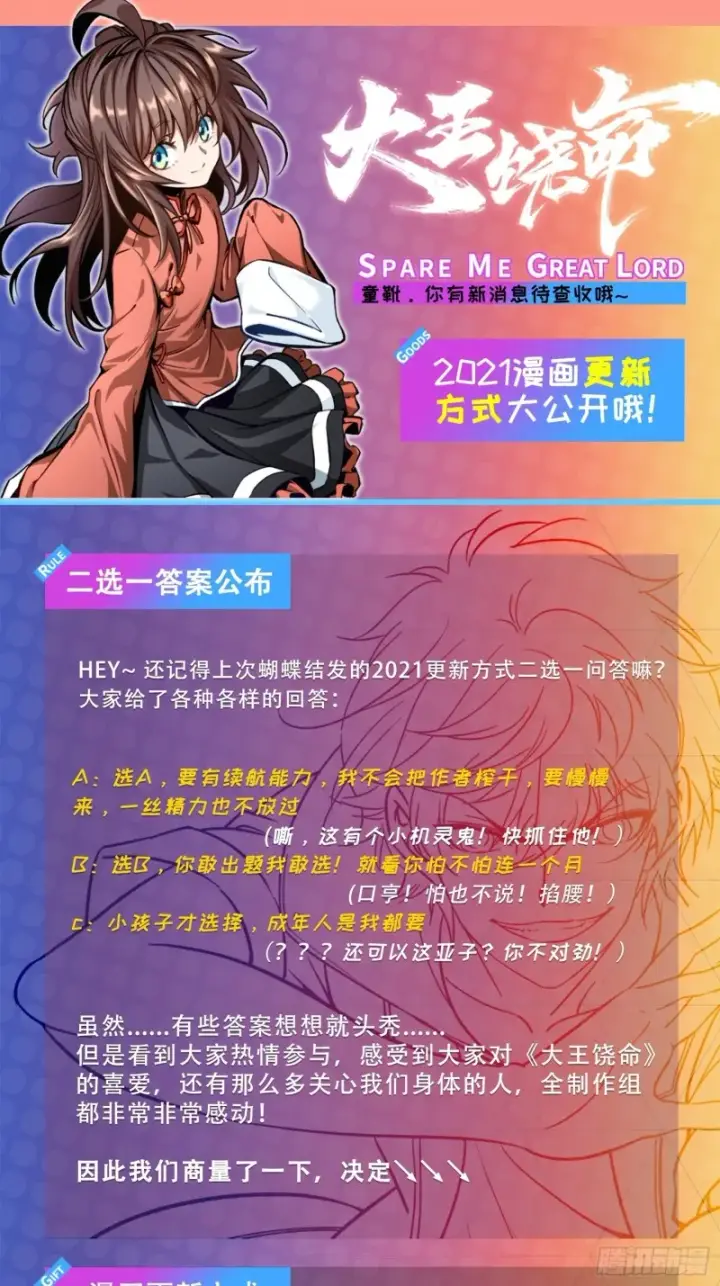 漫画《大王饶命》177 双生功法第79张图