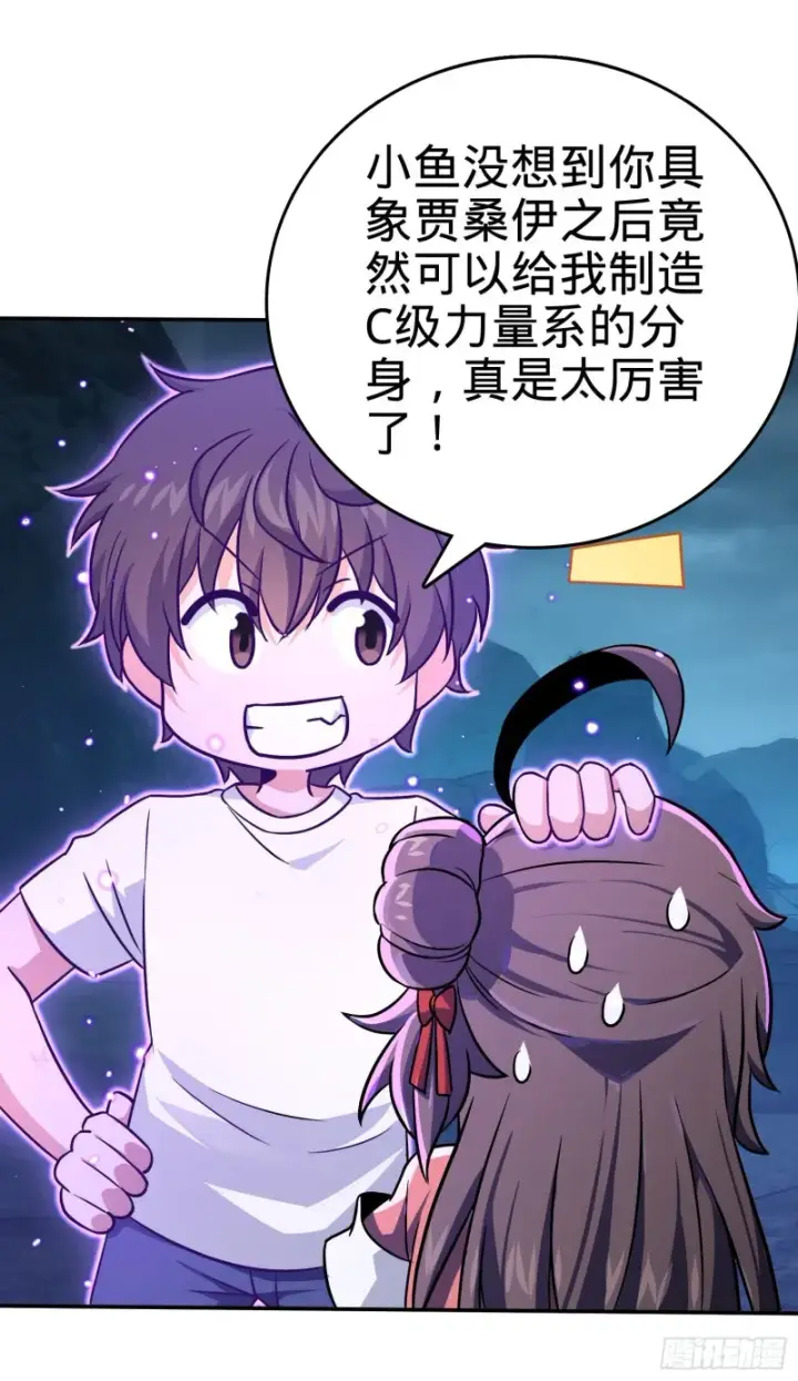 漫画《大王饶命》177 双生功法第8张图