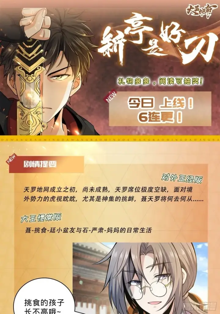 漫画《大王饶命》177 双生功法第81张图