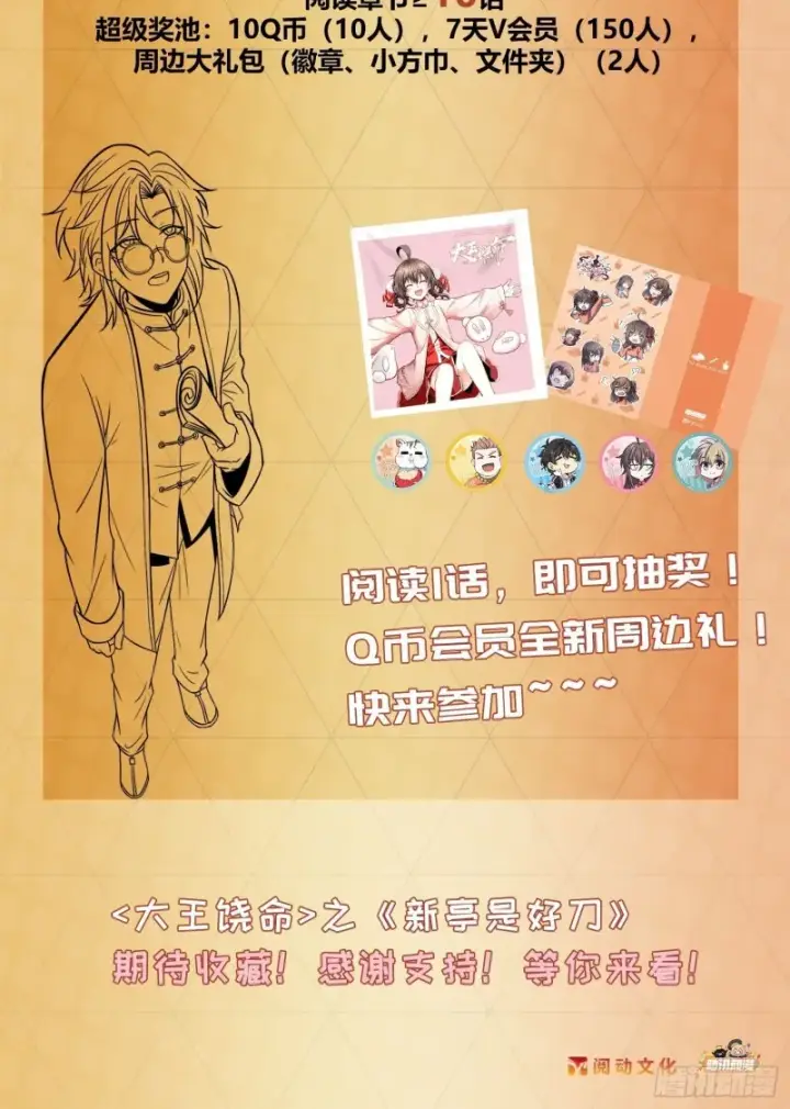 漫画《大王饶命》177 双生功法第84张图
