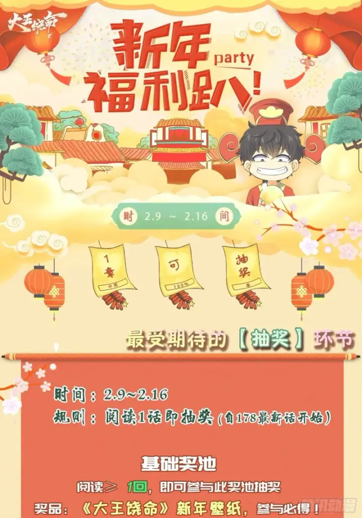 漫画《大王饶命》178 五倍的快乐（誓约团灭）第71张图