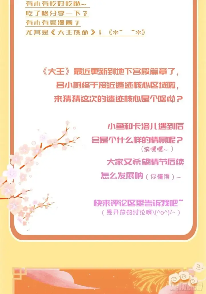 漫画《大王饶命》178 五倍的快乐（誓约团灭）第73张图
