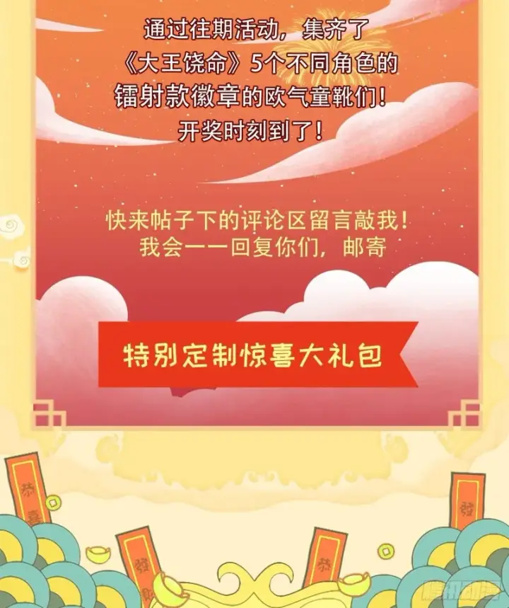 漫画《大王饶命》178 五倍的快乐（誓约团灭）第74张图