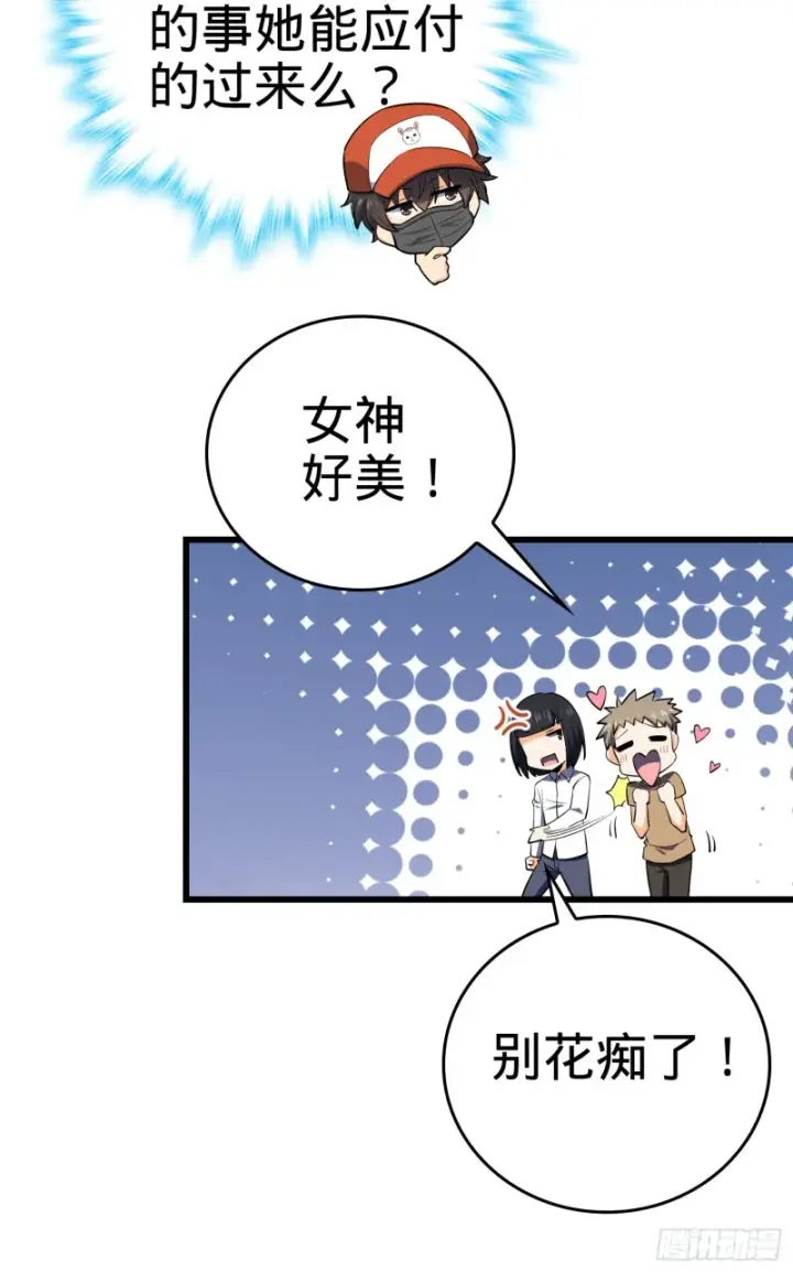漫画《大王饶命》179 一笑而过（新年快乐）第15张图