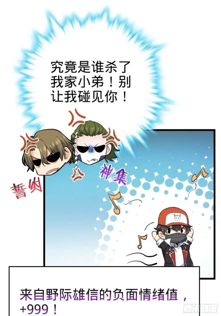 漫画《大王饶命》179 一笑而过（新年快乐）第21张图