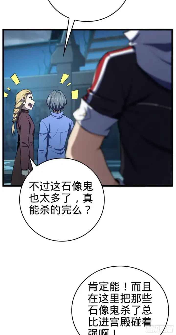 漫画《大王饶命》179 一笑而过（新年快乐）第31张图