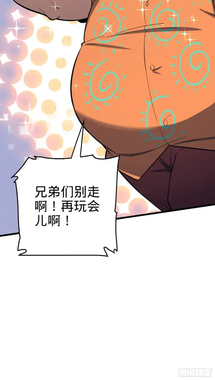漫画《大王饶命》179 一笑而过（新年快乐）第37张图