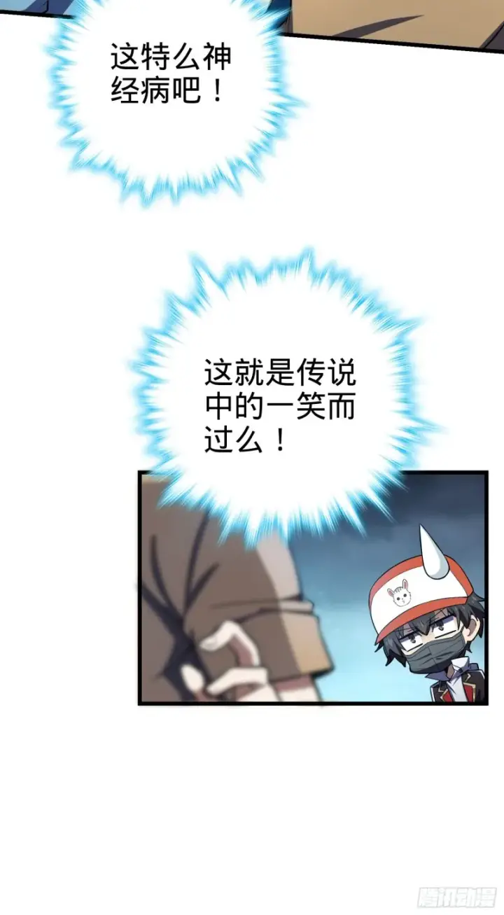 漫画《大王饶命》179 一笑而过（新年快乐）第51张图
