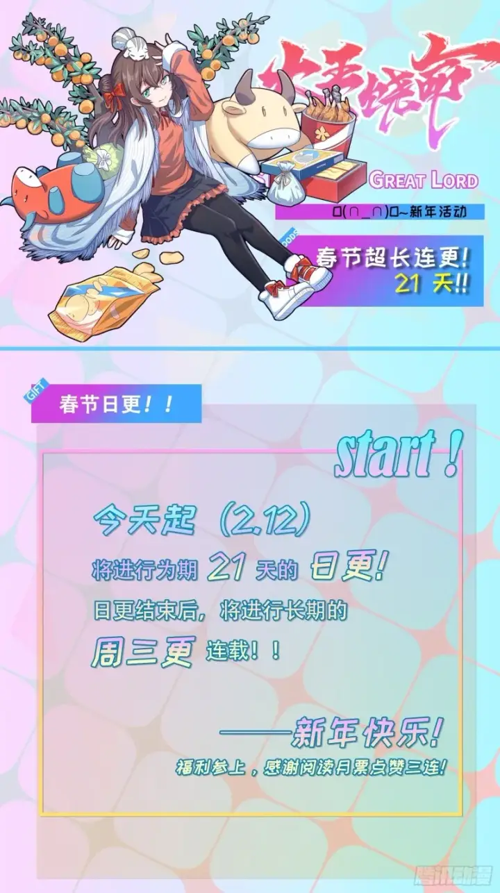 漫画《大王饶命》179 一笑而过（新年快乐）第53张图