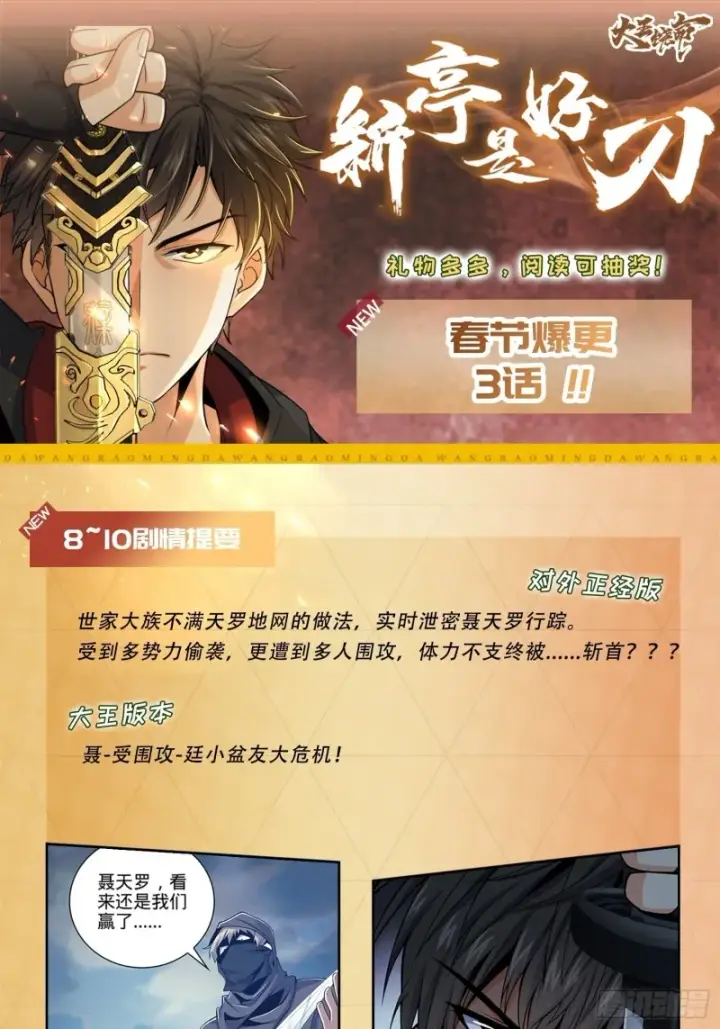 漫画《大王饶命》179 一笑而过（新年快乐）第55张图