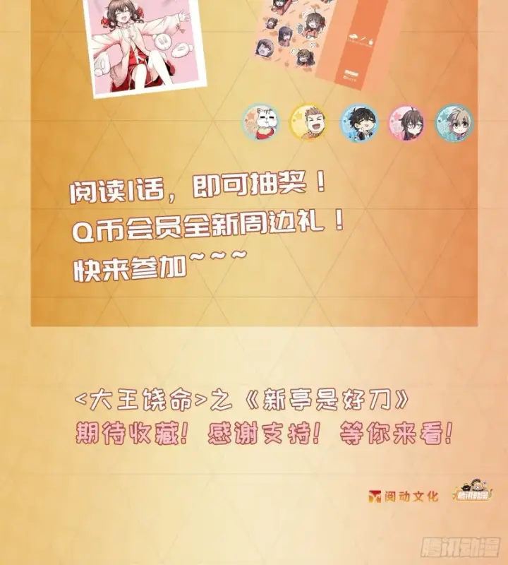 漫画《大王饶命》179 一笑而过（新年快乐）第58张图