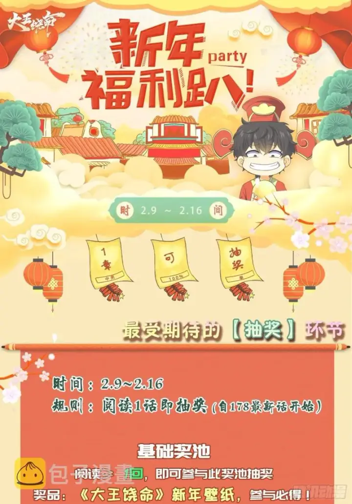 漫画《大王饶命》179 一笑而过（新年快乐）第59张图