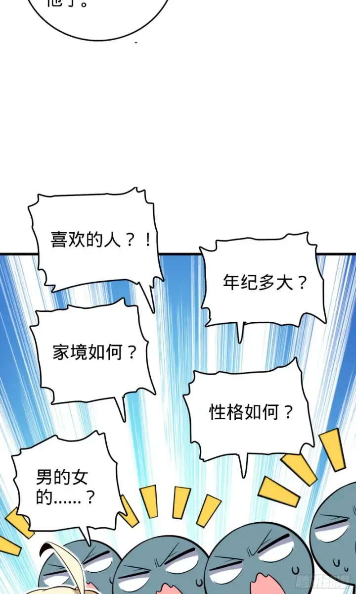 漫画《大王饶命》180 卡洛儿的优势第14张图