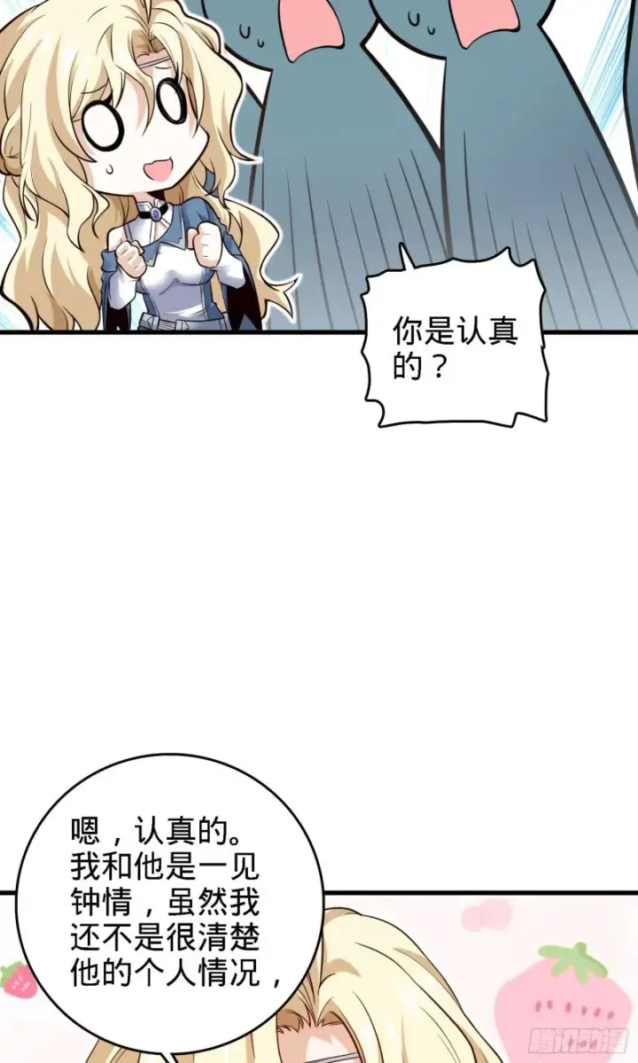 漫画《大王饶命》180 卡洛儿的优势第15张图