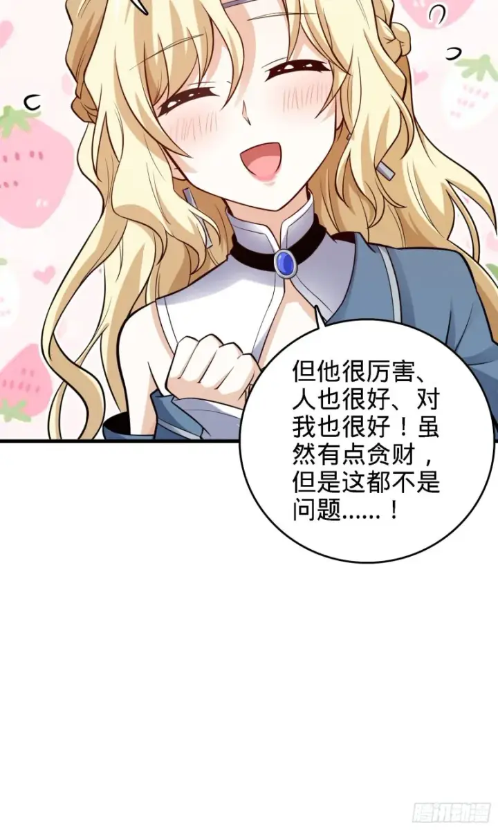 漫画《大王饶命》180 卡洛儿的优势第16张图