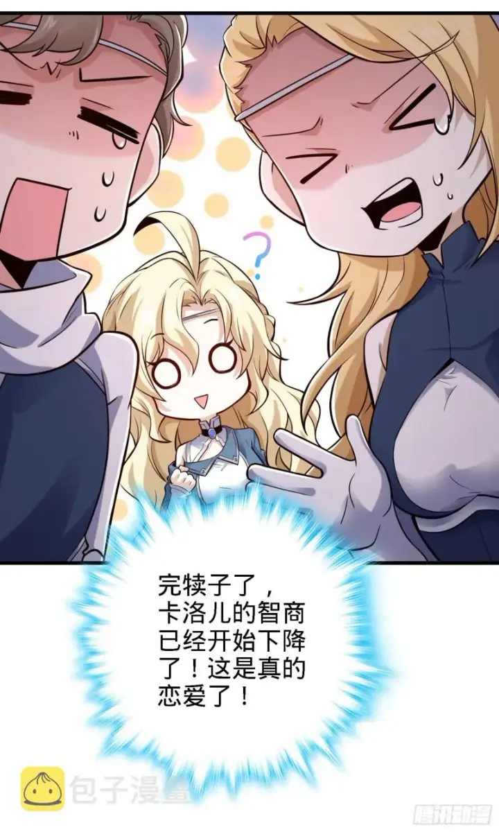漫画《大王饶命》180 卡洛儿的优势第17张图
